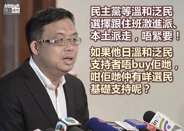 溫和泛民走向激進懸崖？