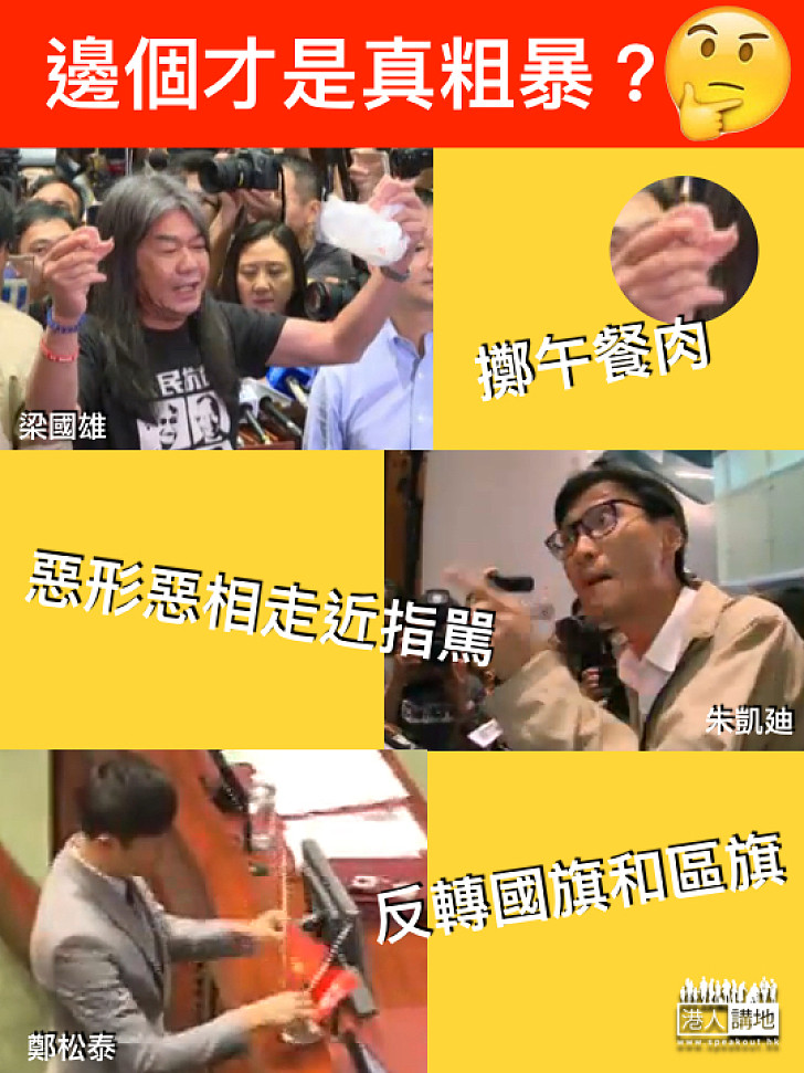 【今日睇真啲】 真正粗暴嘅係邊個？請各位市民睇清楚！