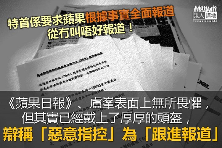 《蘋果》盧峯的頭盔