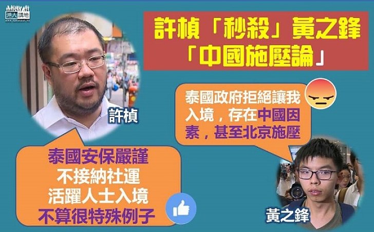  許楨：泰國安保嚴謹 不接納社運活躍人士入境 不算特殊例子 