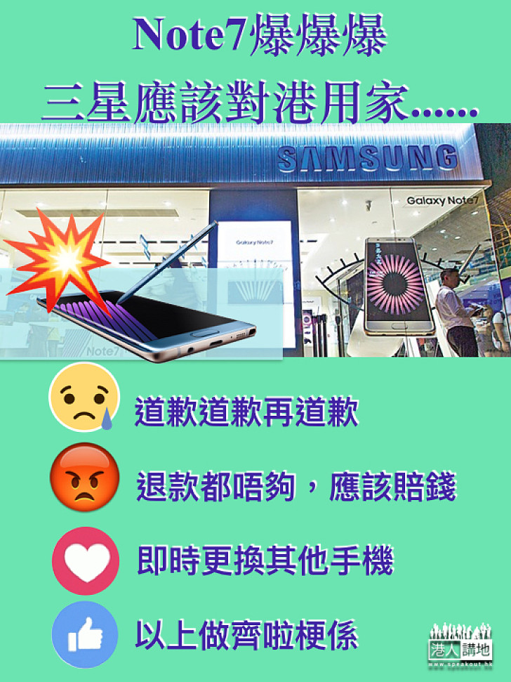 Note7爆爆爆，三星應該對港用家......