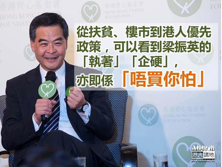 為基層福祉打拼 「硬」又如何？