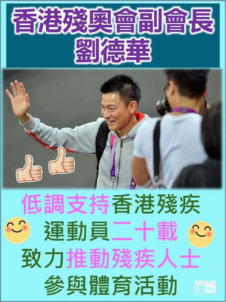 一直低調支持 90年代起每年拿出10萬元資助殘疾運動員