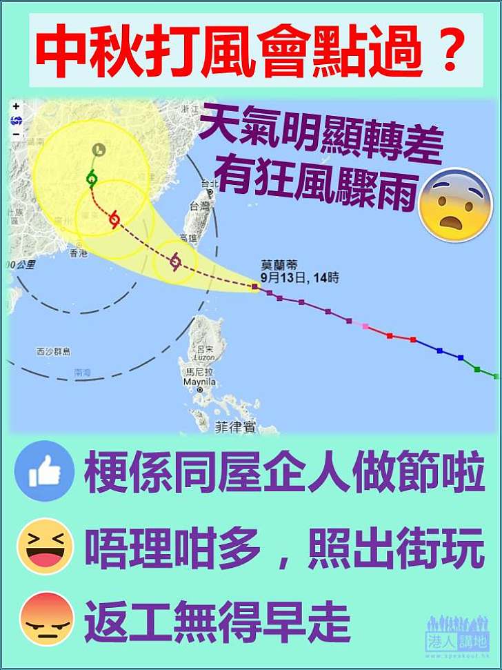 天文台：明早考慮發出一號戒備信號 中秋天氣明顯轉差