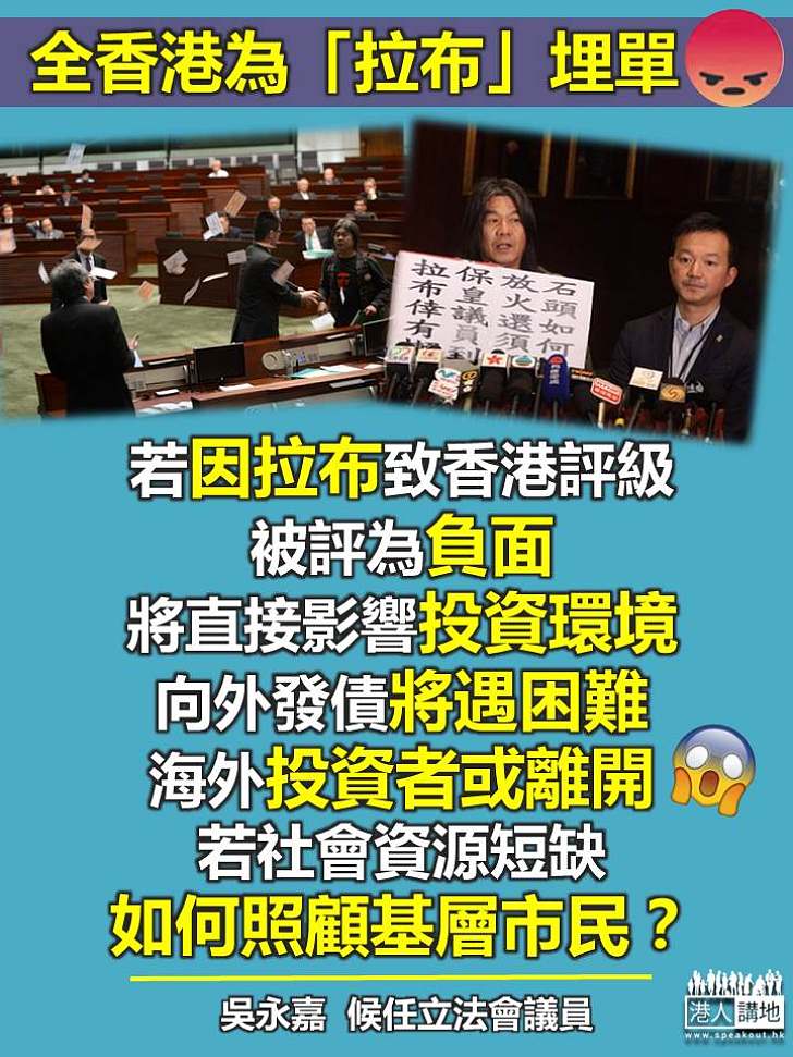 【全港為拉布埋單】吳永嘉：憂拉布致負面評級 外資卻步動搖香港經濟