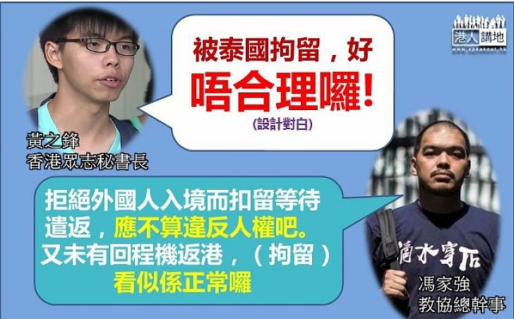 【扣留待遣返唔合理？】馮家強回應黃之鋒事件： 係正常囉、不算違反人權