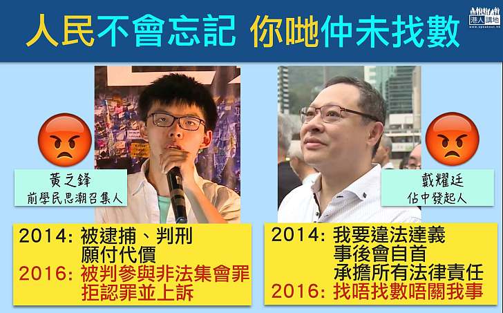 【仲未找數！】非法佔中兩週年 戴耀廷未找數 黃之鋒就定罪提上訴