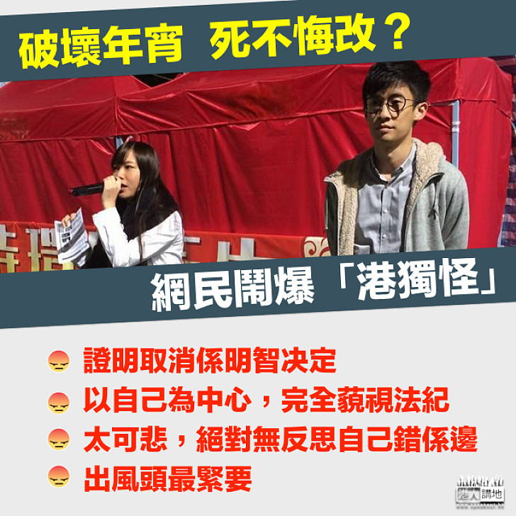 【死不悔改？】網民鬧爆港獨怪破壞年宵：証明取消係明智决定