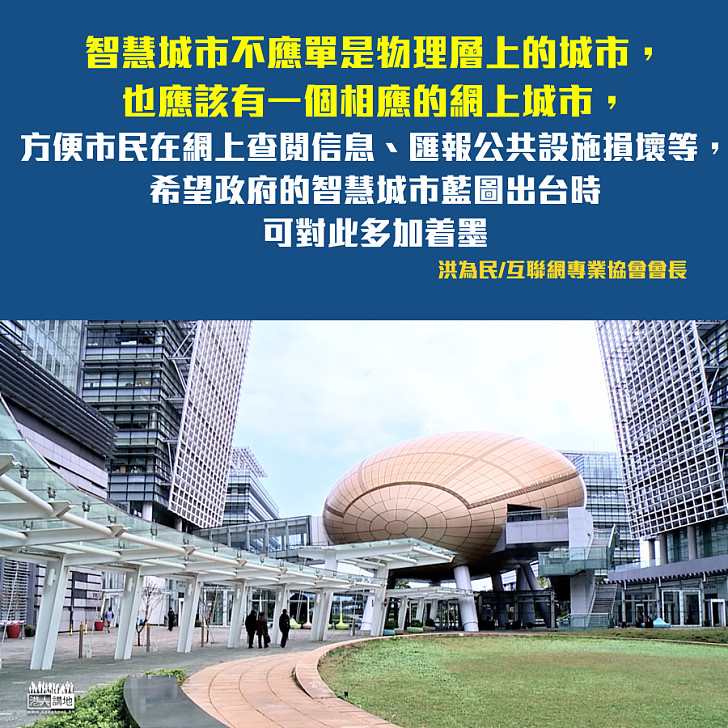 智慧城市顧問報告