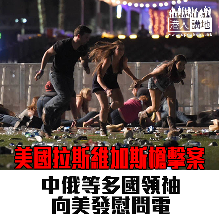 【焦點新聞】中俄等多國領袖 向美發慰問電