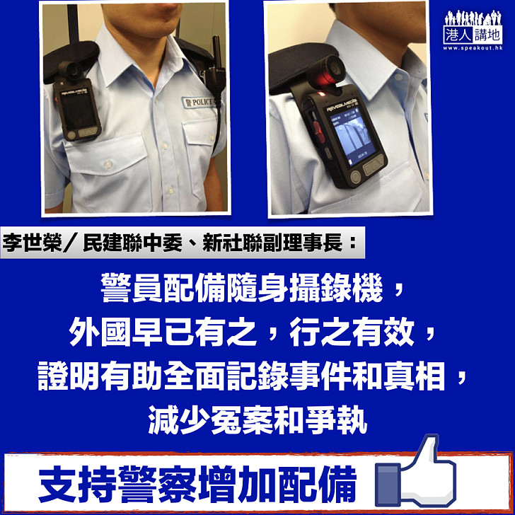 前線警員配備攝錄機合情合理
