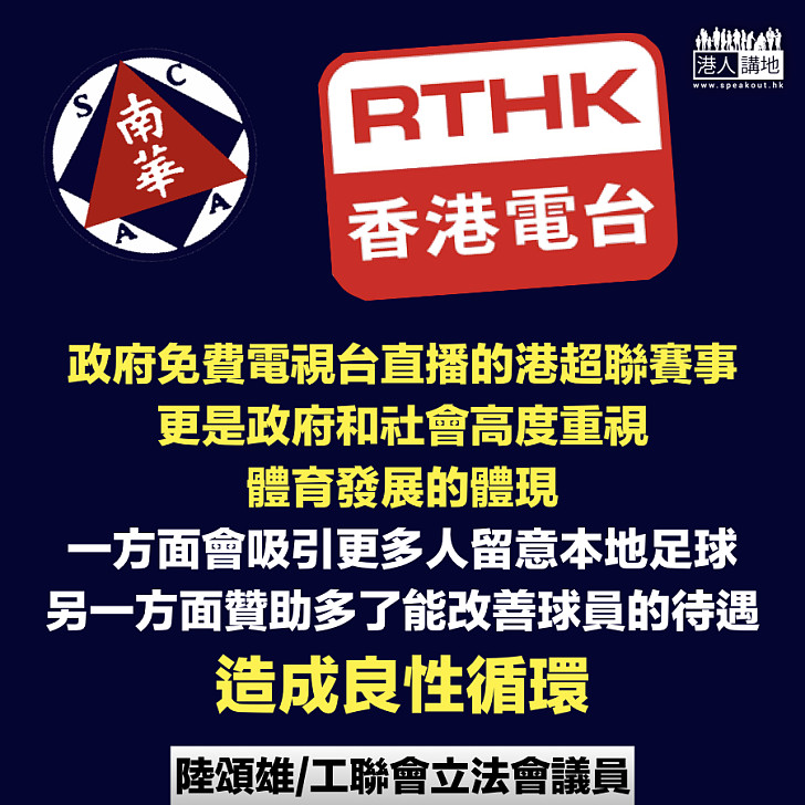 南華退港超聯的體育悲歌