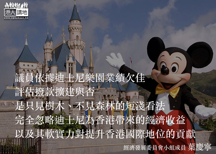 拉倒迪士尼擴建 損香港軟硬實力
