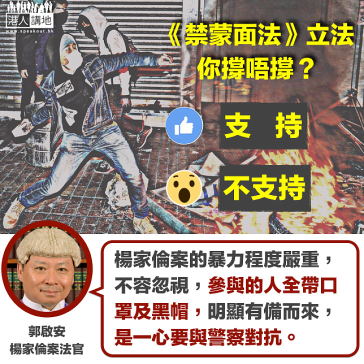 【《禁蒙面法》立法，你點睇？】法官郭啟安：參與旺暴人士全帶口罩及黑帽、明顯有備而來、一心與警察對抗