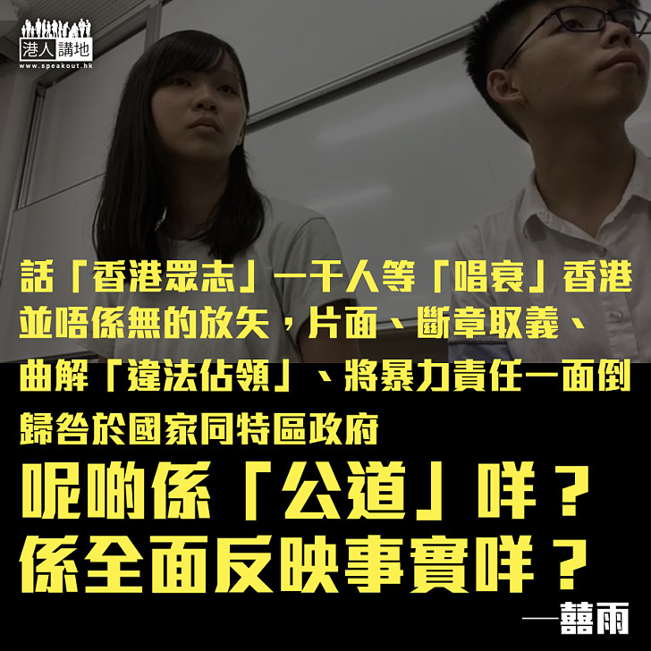 【通番賣國】連結國際有咩唔啱? 斷章取義咪唔啱囉!