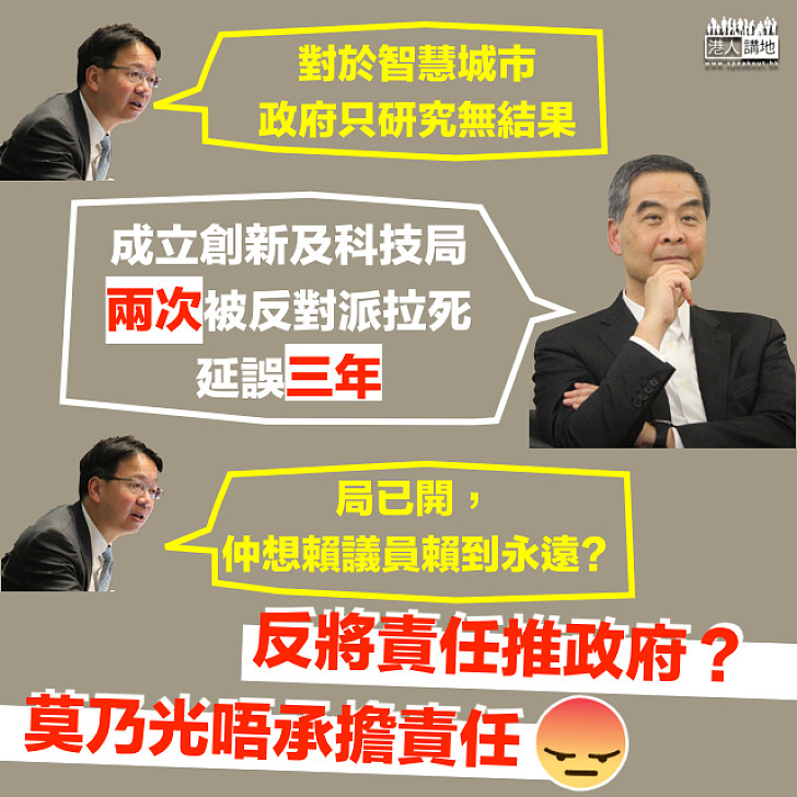 【仲狡辯?】被批創科局成立瘋狂拉布 莫乃光唔認錯:局已開,仲想賴議員賴到永遠?