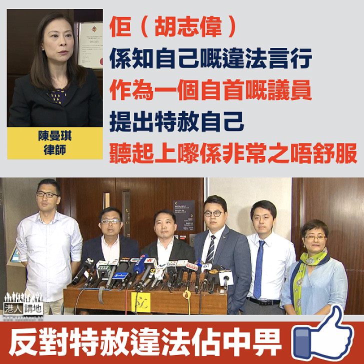 【離晒大譜】特赦佔中? 陳曼琪:若成事如同香港法治「開倒車」