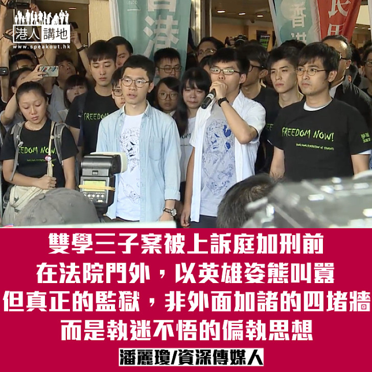 真正的監獄,是執迷不悟