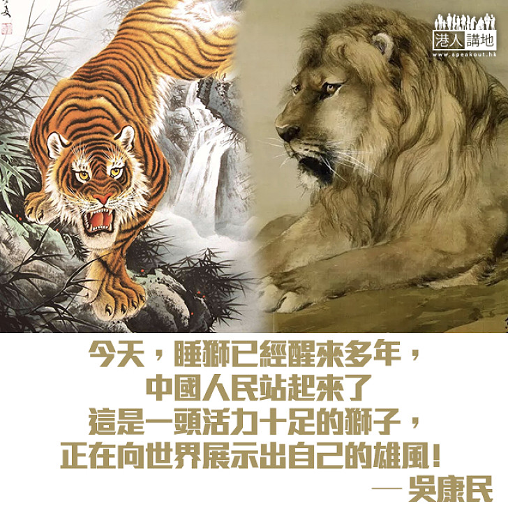 睡獅和猛虎