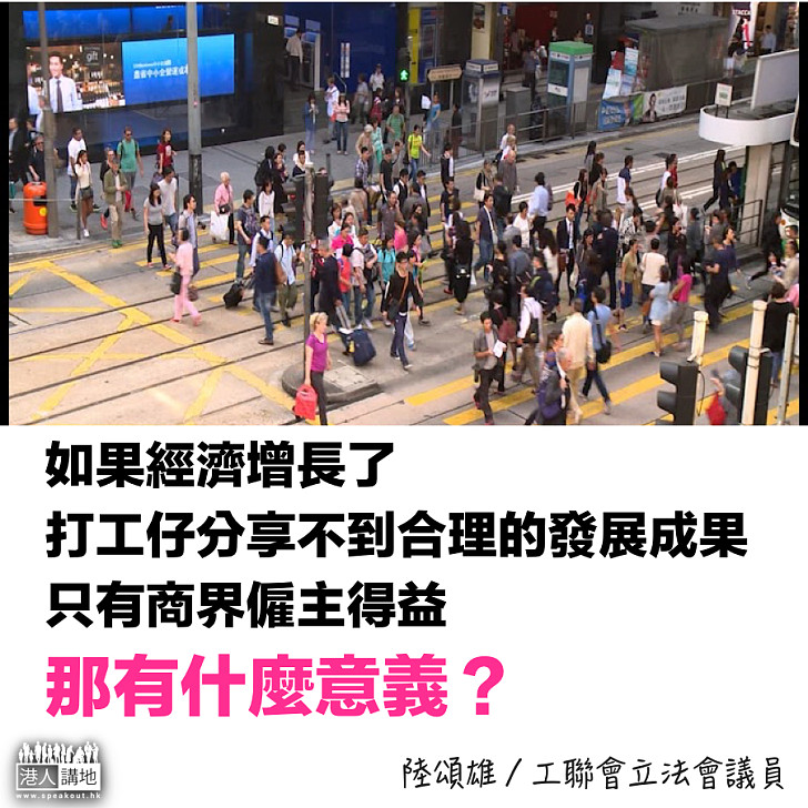 經濟增長為了誰?