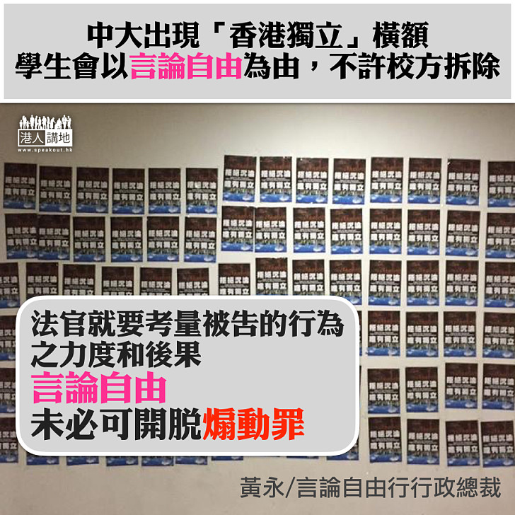 掛港獨標語無違法?自欺欺人