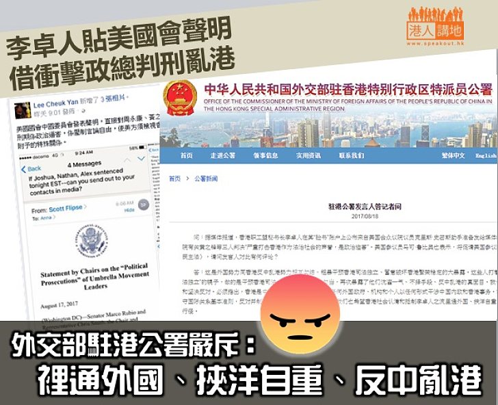 【措辭嚴厲】外交部駐港公署嚴斥李卓人：裡通外國、挾洋自重、反中亂港