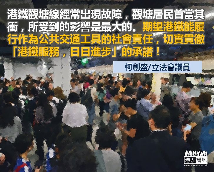 港鐵服務需檢討