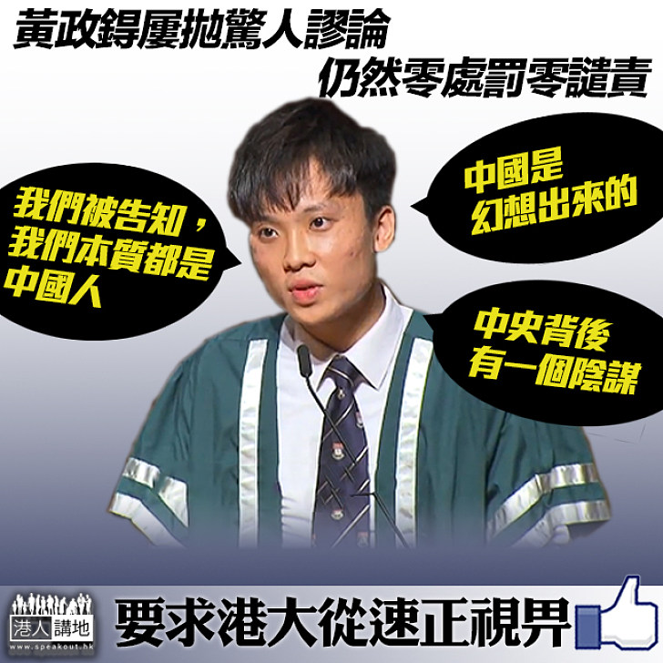 【哀我港大】港大學生會會長屢拋驚人謬論　但至今仍然零處罰零譴責