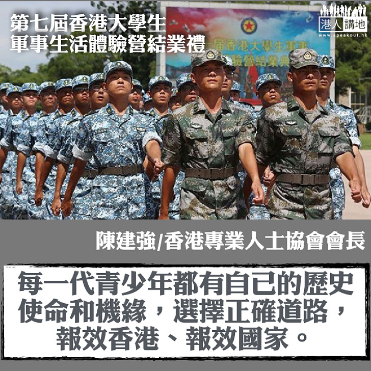 完善愛國教育 擴闊青年視野