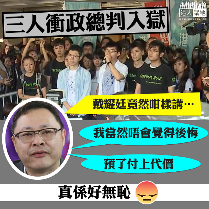 【真係無恥】再有三年輕人坐監 戴耀廷繼續無恥:我當然唔會覺得後悔