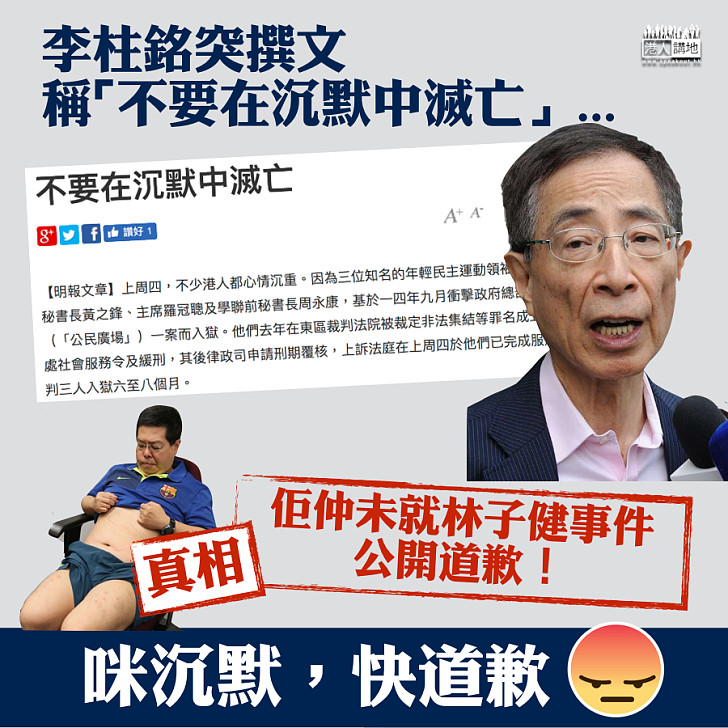 【幾時道歉?】李柱銘突撰文撐雙學三子 疑轉移林子健事件焦點