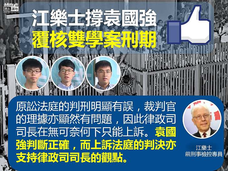 【明智之舉】江樂士撐袁國強 覆核雙學案刑期