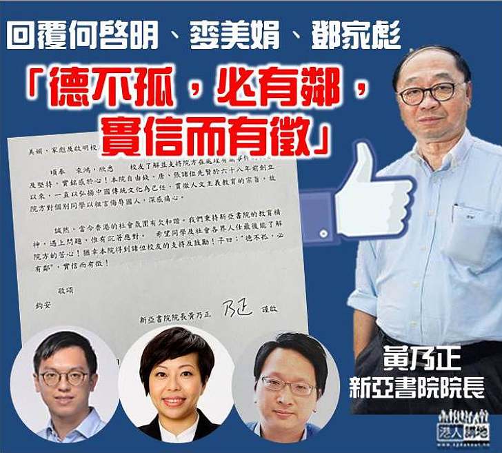 【必須謹記】黃乃正回覆議員：德不孤，必有鄰，實信而有徵