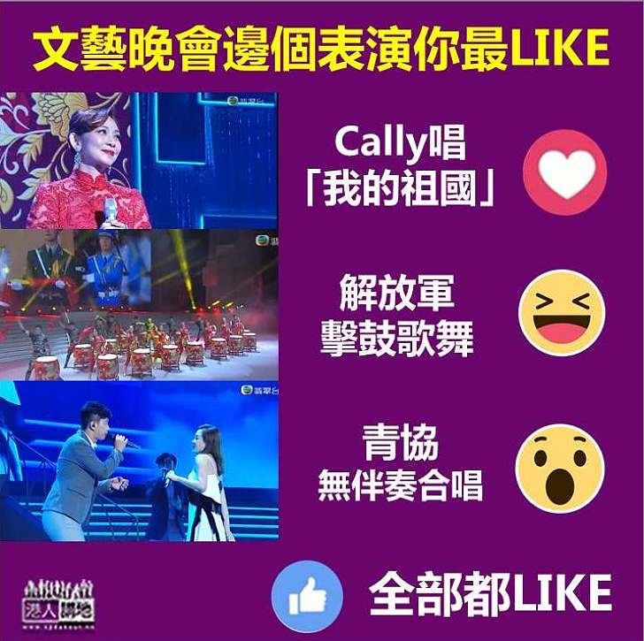 【揀你心水】國慶文藝晚會你最鍾意邊個?