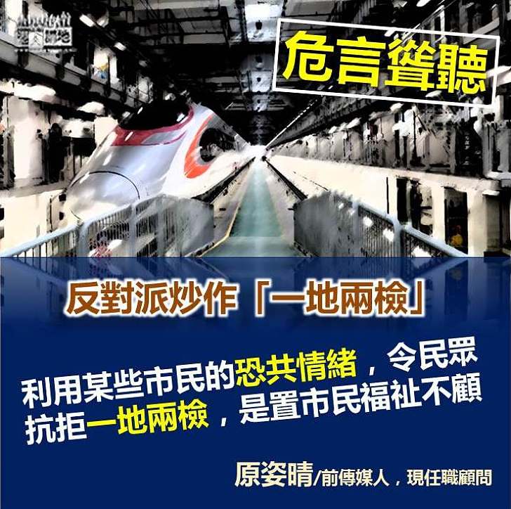 炒作「一地兩檢」 泛民與民為敵？