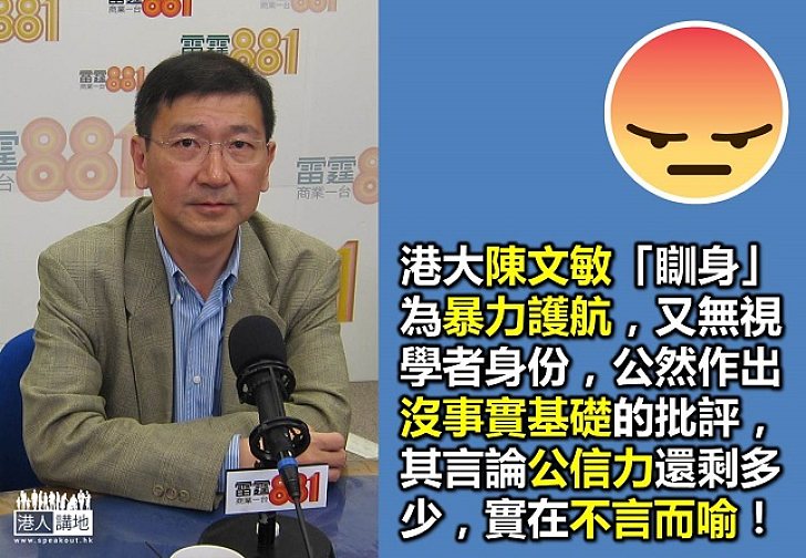 【鐵筆錚錚】法律學者墮落的顯例 – 陳文敏