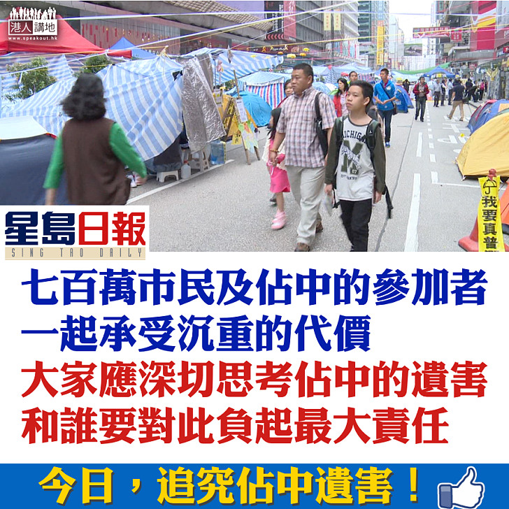 【佔中追責】有「有識之士」鼓吹「違法達義」歪風 星島社評:思考誰要對此負起最大責任。