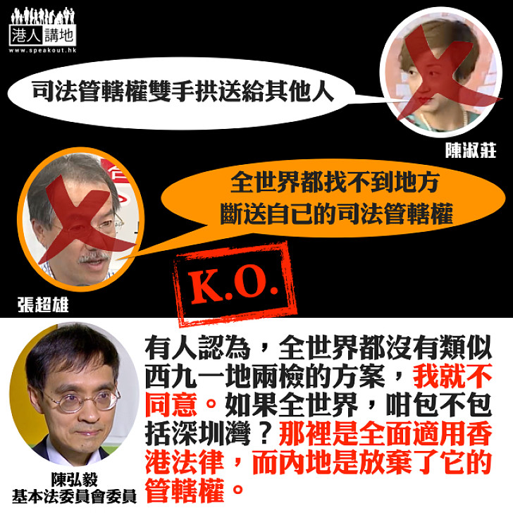 【KO張超雄、陳淑莊】陳弘毅:深圳灣一地兩檢安排、港方口岸區是全面適用香港法律、而內地是放棄了它的管轄權