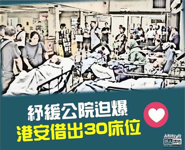 【轉介病人】紓緩公院迫爆 港安借出30床位