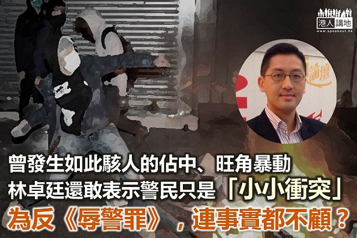 暴徒衝擊無罪？警察受辱有理？