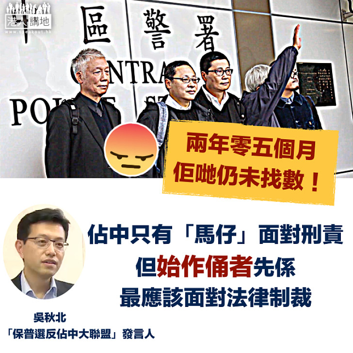 【罪責難卸】始作俑者仍然逍遙法外 吳秋北敦促政府盡快對「佔中三子」進行法律追究