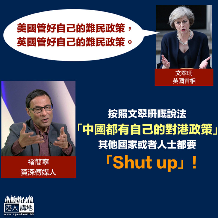 【文翠珊指不干涉美國難民政策】褚簡寧:香港問題亦屬於中國內政 別國不能干涉