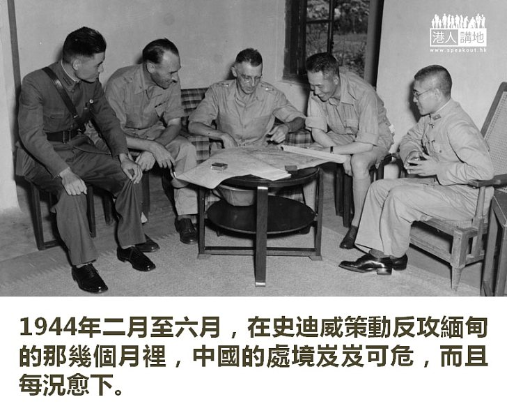 (十八)"亞洲未來岌岌可危"，1944年六月至九月