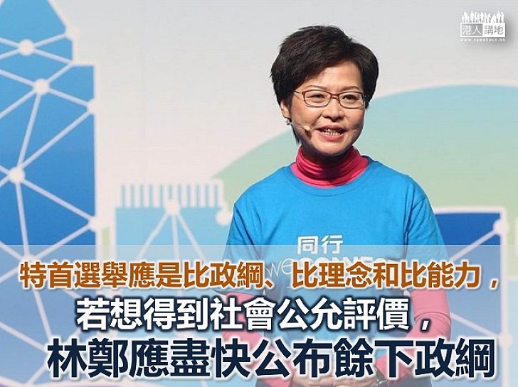 【鐵筆錚錚】林鄭應盡快公布餘下政綱