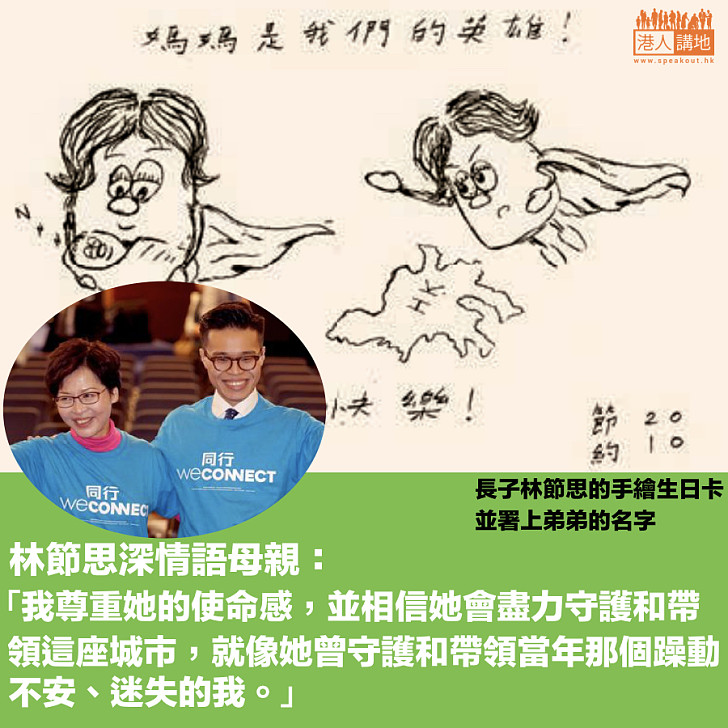 【選戰新聞】林節思深情語母親