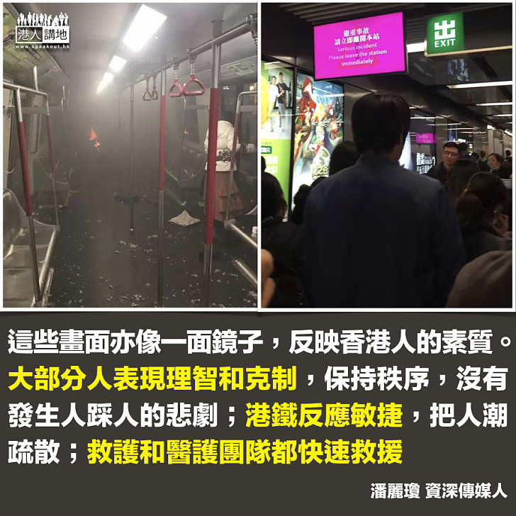 縱火意外,是一面鏡子