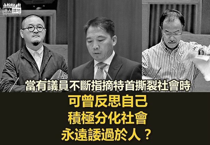 社會撕裂元凶只有一人？