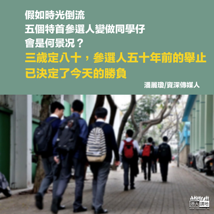 假如佢哋都係學生?