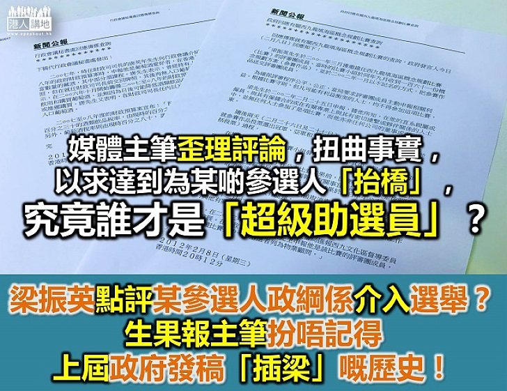 媒體主筆甘做「超級助選員」?
