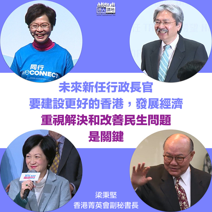 未來行政長官應重民生